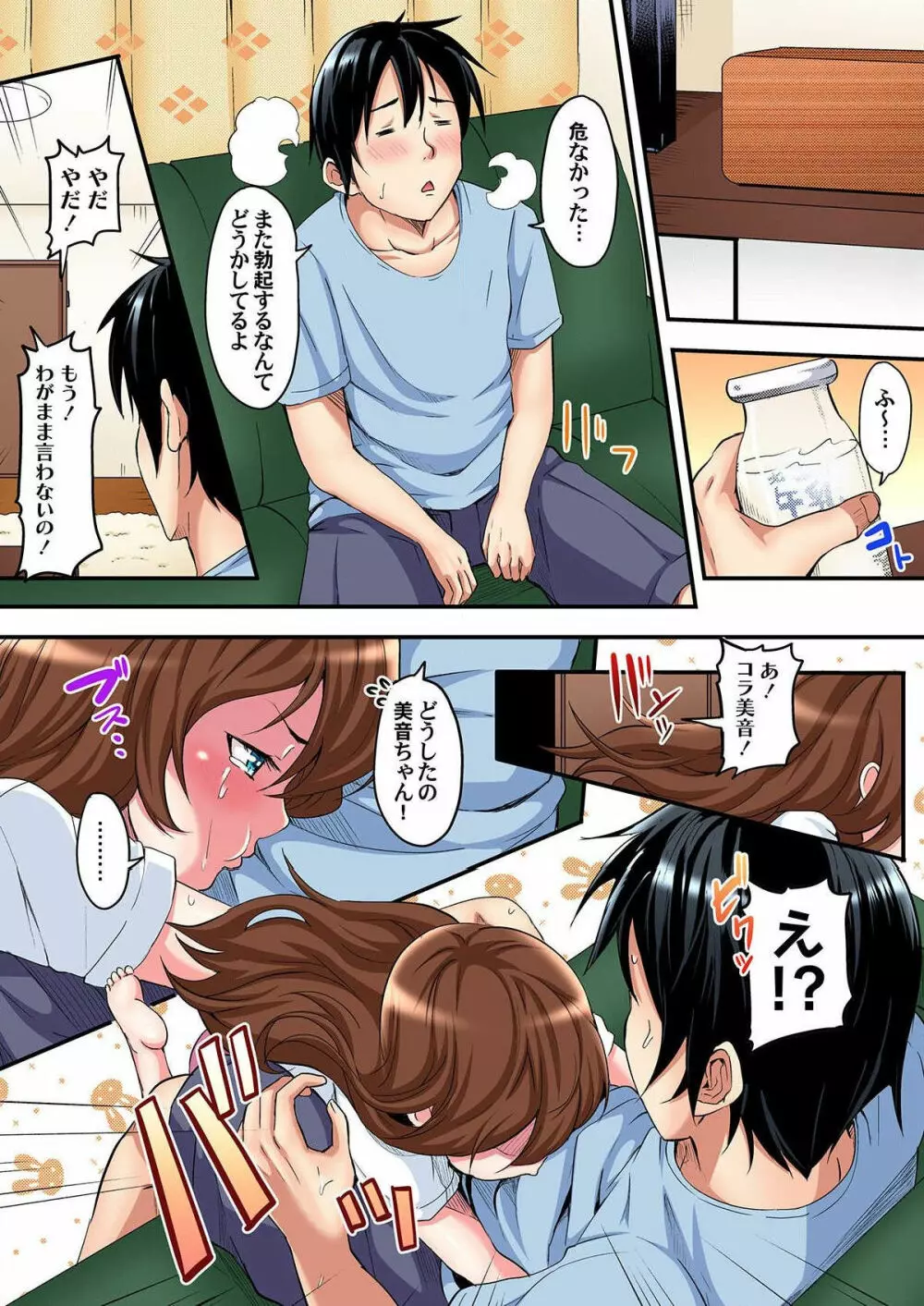ギャルママとパコパコSEX~人妻の超絶テクにマジイキ絶頂! 第1-2話 Page.43