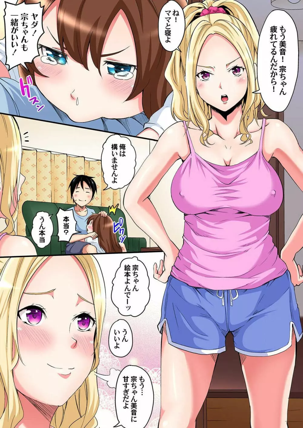 ギャルママとパコパコSEX~人妻の超絶テクにマジイキ絶頂! 第1-2話 Page.44