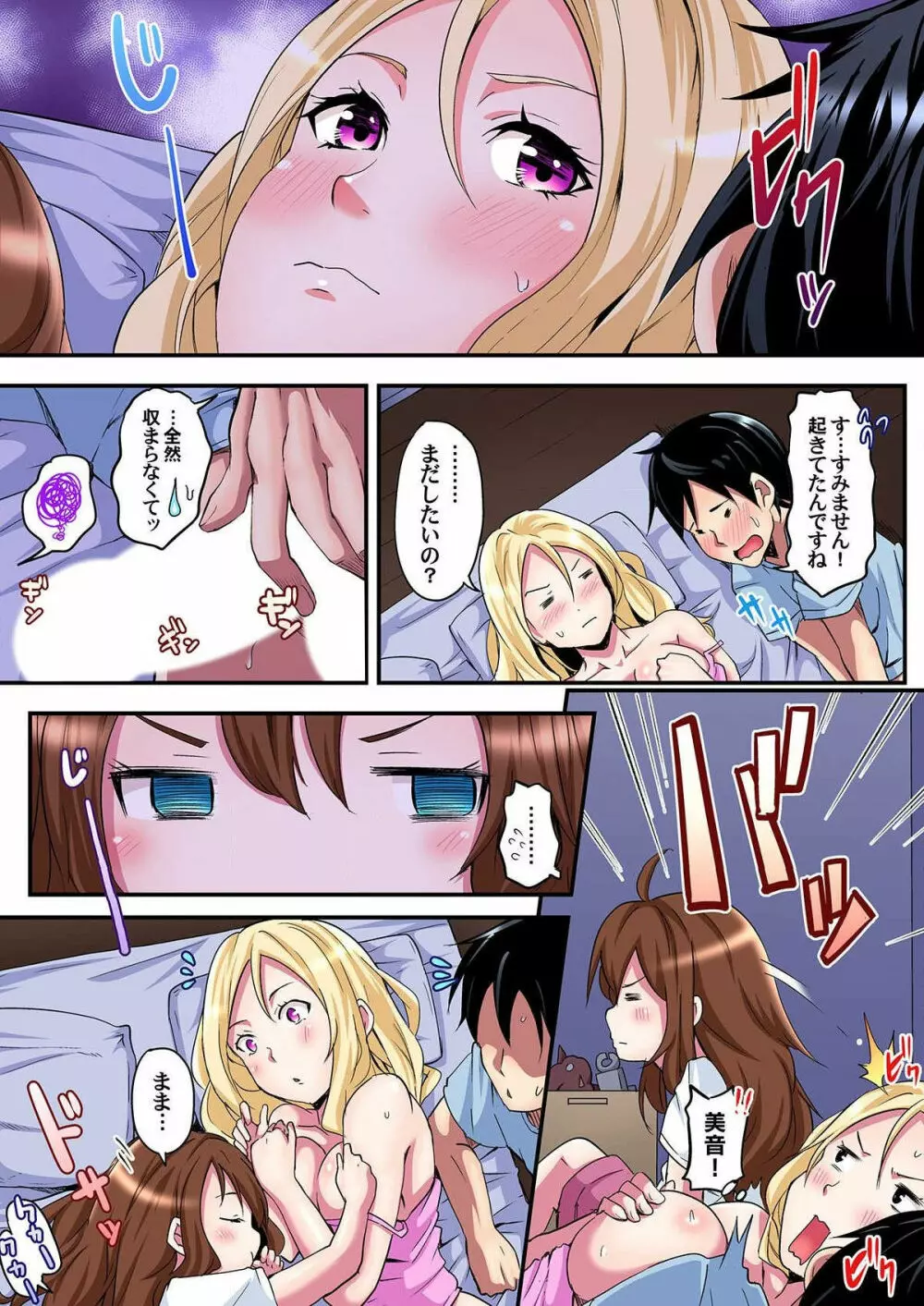 ギャルママとパコパコSEX~人妻の超絶テクにマジイキ絶頂! 第1-2話 Page.48