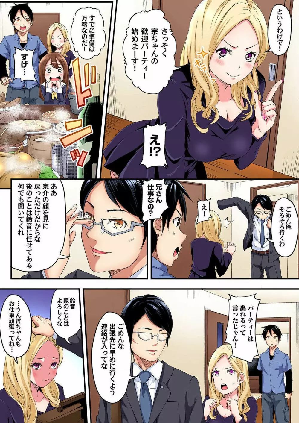 ギャルママとパコパコSEX~人妻の超絶テクにマジイキ絶頂! 第1-2話 Page.5