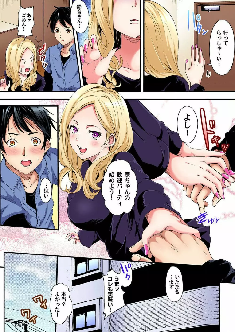 ギャルママとパコパコSEX~人妻の超絶テクにマジイキ絶頂! 第1-2話 Page.6