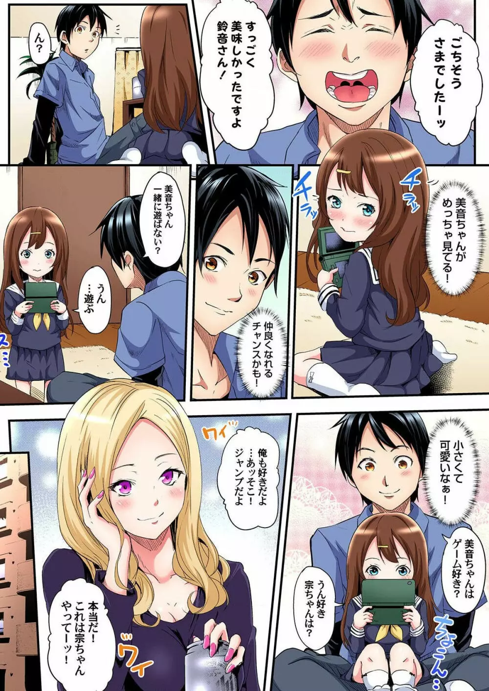 ギャルママとパコパコSEX~人妻の超絶テクにマジイキ絶頂! 第1-2話 Page.7
