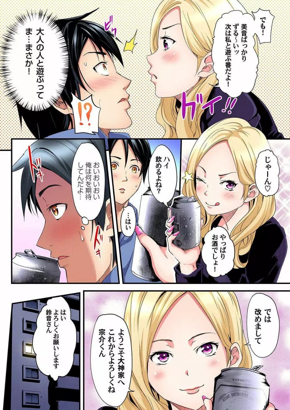 ギャルママとパコパコSEX~人妻の超絶テクにマジイキ絶頂! 第1-2話 Page.9