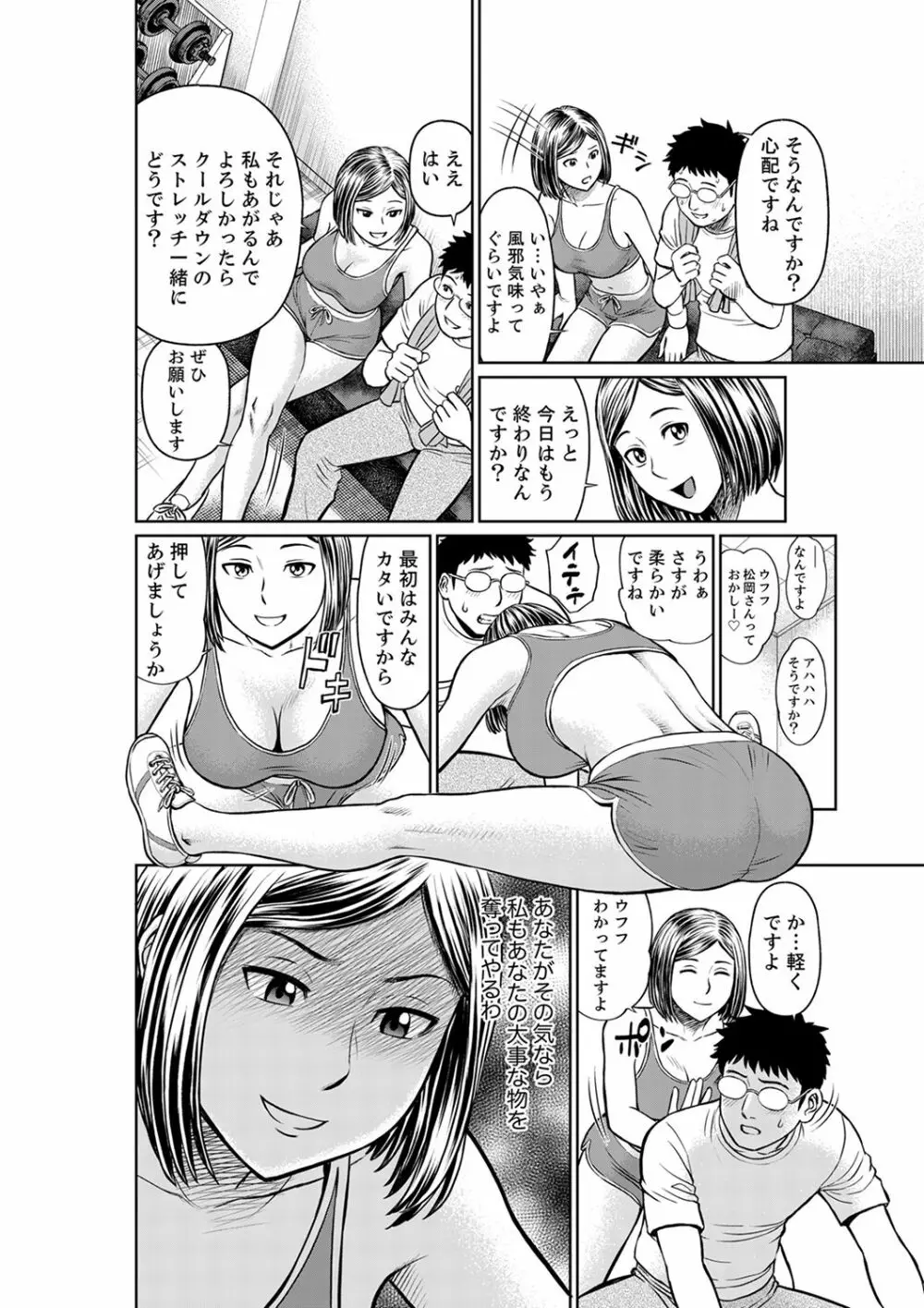 欲求不満な体で…イクっ…！私の弱いトコ、全部知り尽くしてる元カレが…【完全版】 Page.100