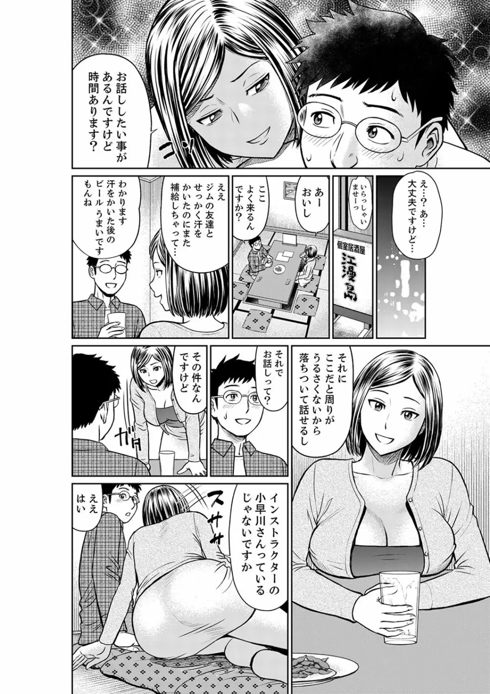 欲求不満な体で…イクっ…！私の弱いトコ、全部知り尽くしてる元カレが…【完全版】 Page.102