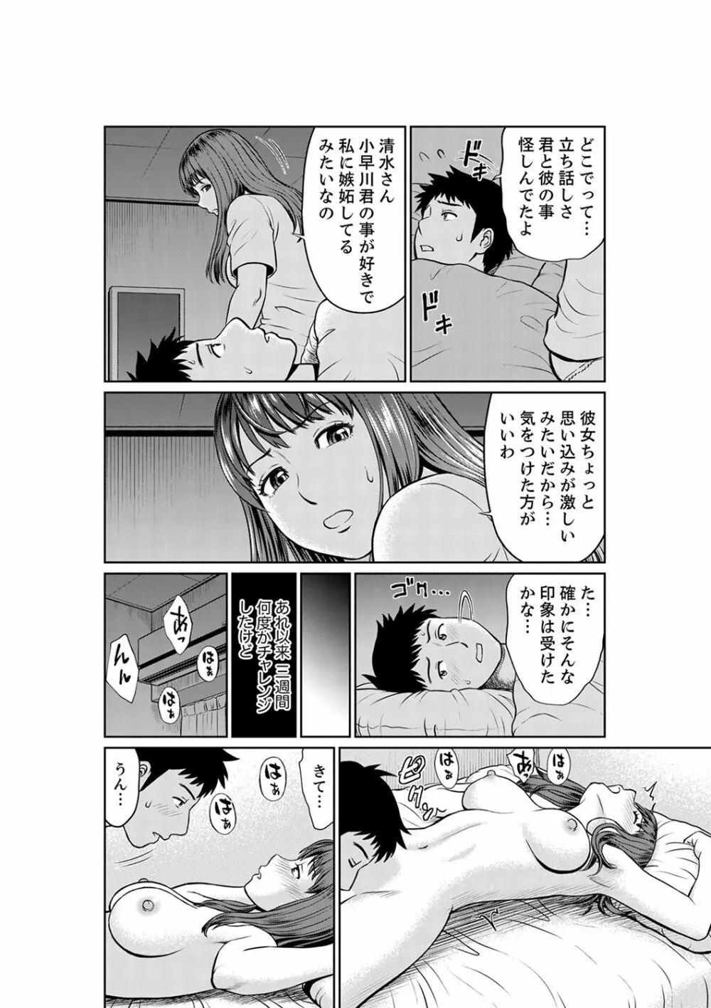 欲求不満な体で…イクっ…！私の弱いトコ、全部知り尽くしてる元カレが…【完全版】 Page.112