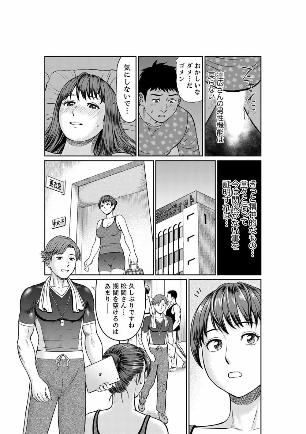 欲求不満な体で…イクっ…！私の弱いトコ、全部知り尽くしてる元カレが…【完全版】 Page.113