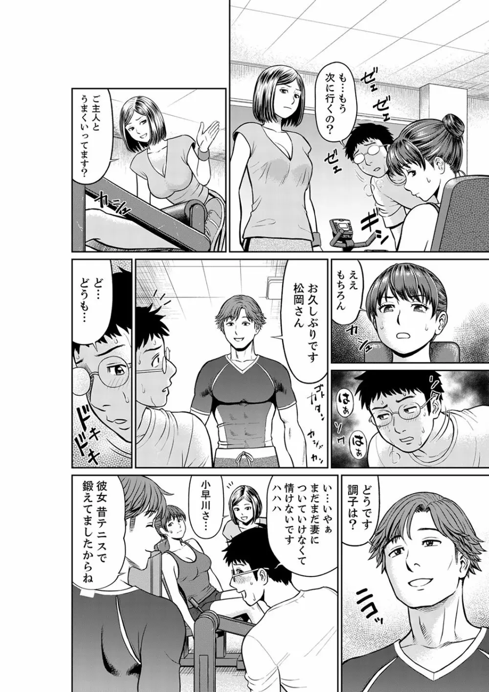 欲求不満な体で…イクっ…！私の弱いトコ、全部知り尽くしてる元カレが…【完全版】 Page.116