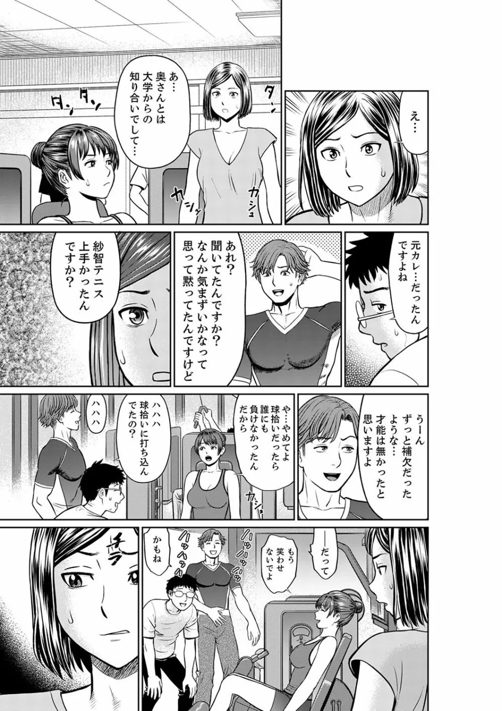 欲求不満な体で…イクっ…！私の弱いトコ、全部知り尽くしてる元カレが…【完全版】 Page.117