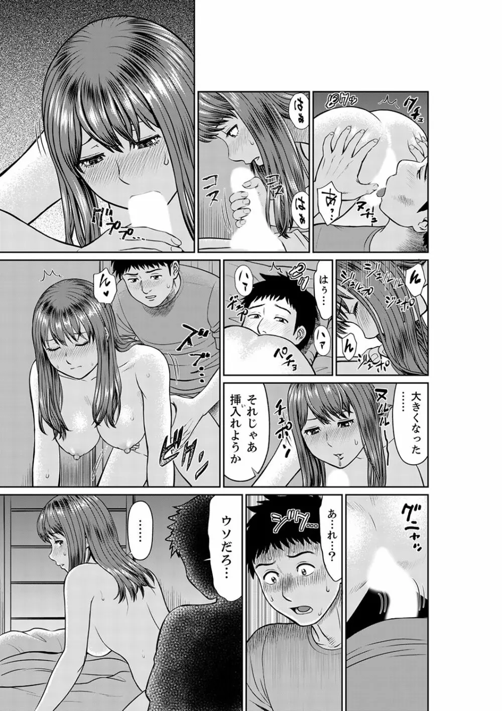 欲求不満な体で…イクっ…！私の弱いトコ、全部知り尽くしてる元カレが…【完全版】 Page.119