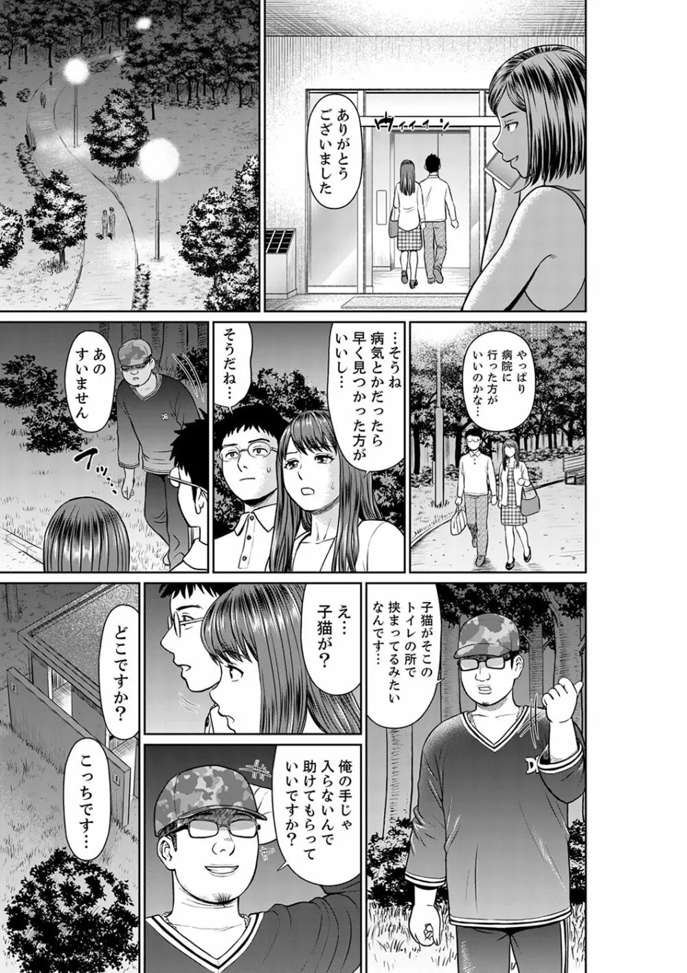 欲求不満な体で…イクっ…！私の弱いトコ、全部知り尽くしてる元カレが…【完全版】 Page.121