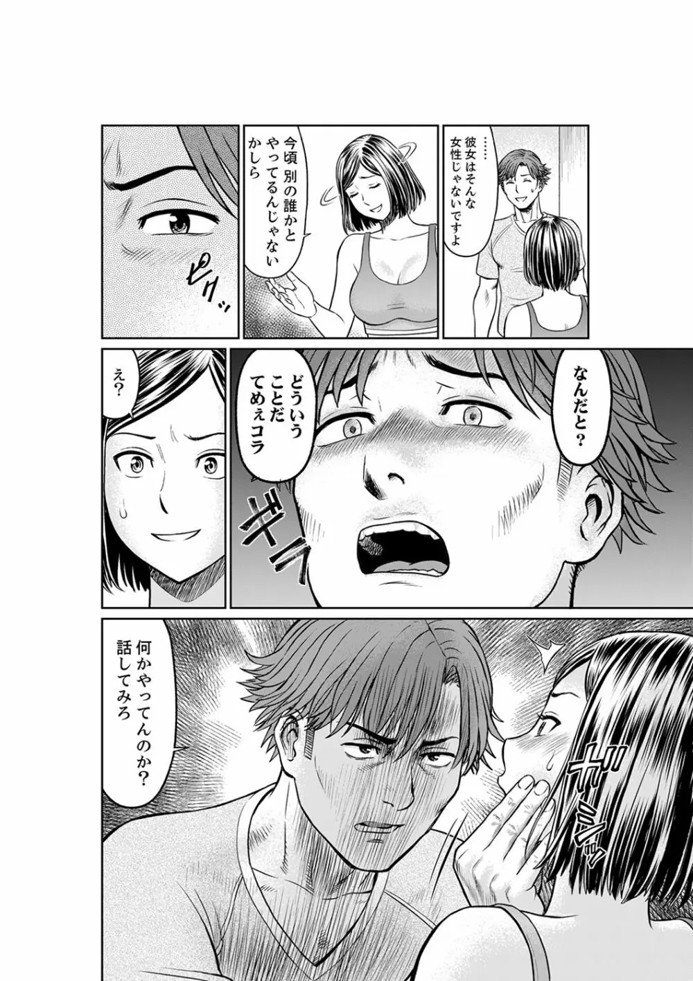 欲求不満な体で…イクっ…！私の弱いトコ、全部知り尽くしてる元カレが…【完全版】 Page.130