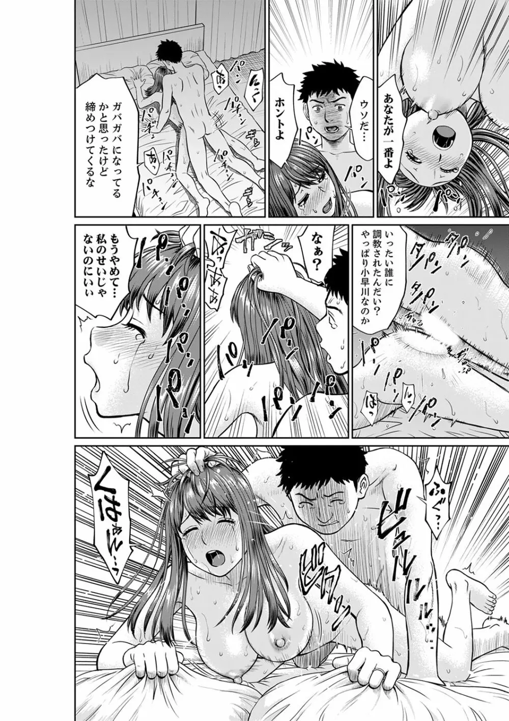 欲求不満な体で…イクっ…！私の弱いトコ、全部知り尽くしてる元カレが…【完全版】 Page.142