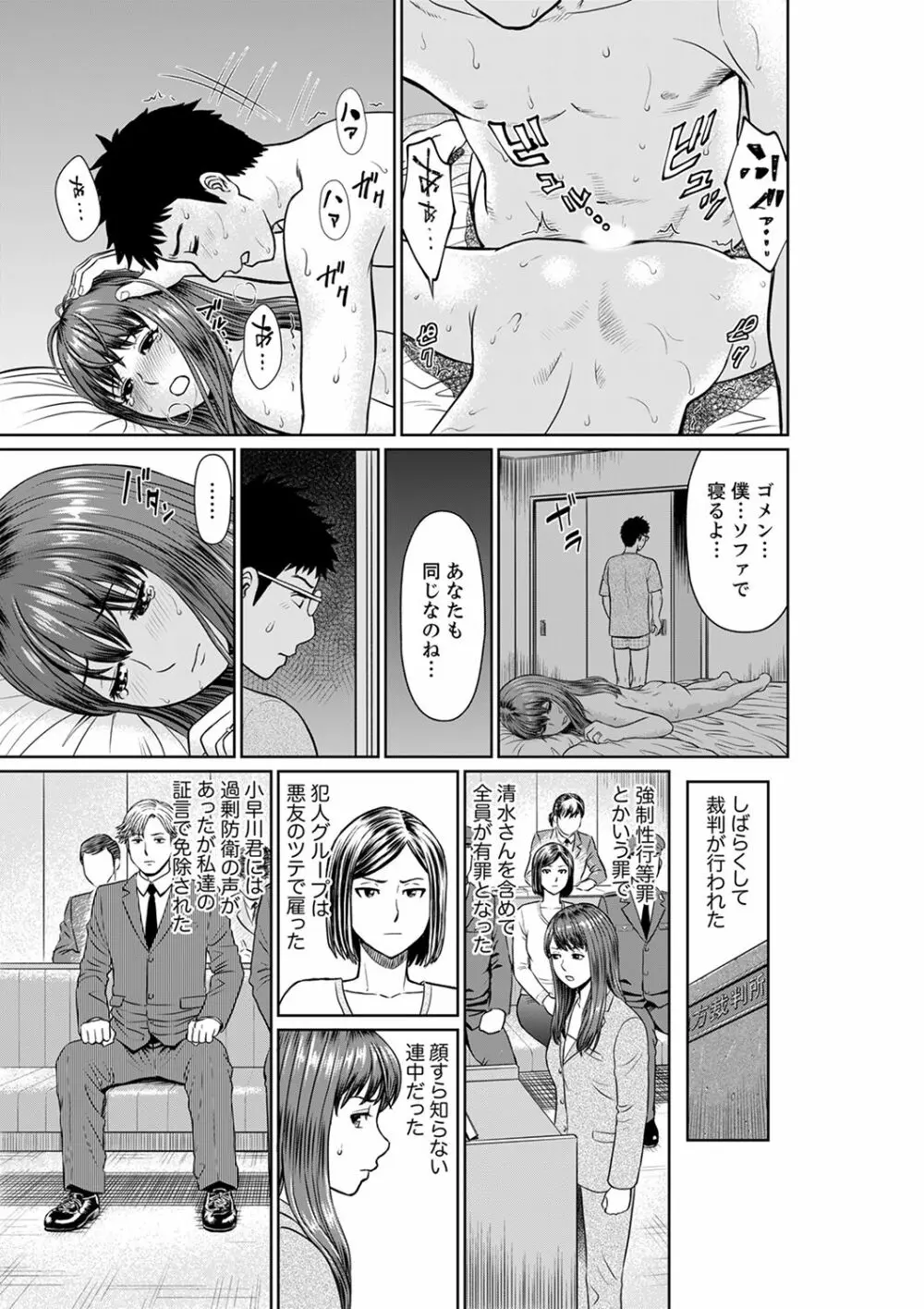 欲求不満な体で…イクっ…！私の弱いトコ、全部知り尽くしてる元カレが…【完全版】 Page.143