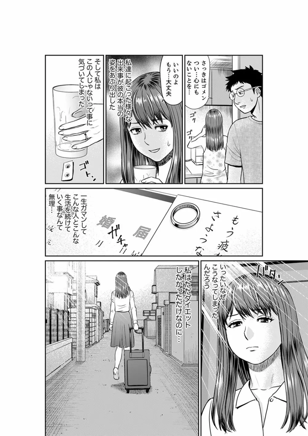 欲求不満な体で…イクっ…！私の弱いトコ、全部知り尽くしてる元カレが…【完全版】 Page.146