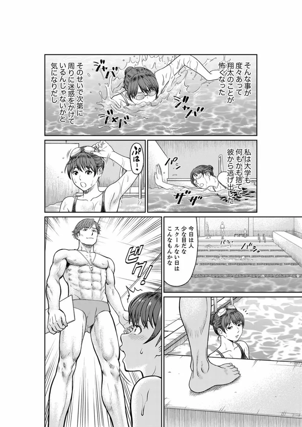 欲求不満な体で…イクっ…！私の弱いトコ、全部知り尽くしてる元カレが…【完全版】 Page.42