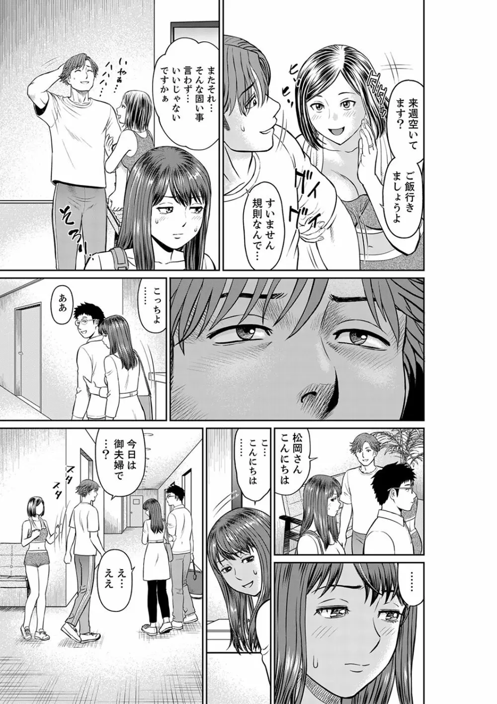 欲求不満な体で…イクっ…！私の弱いトコ、全部知り尽くしてる元カレが…【完全版】 Page.67