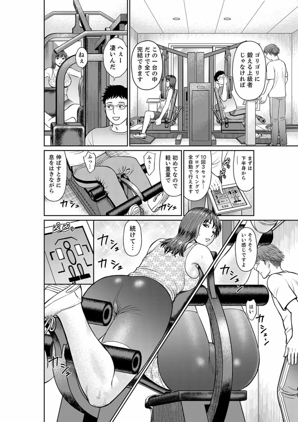 欲求不満な体で…イクっ…！私の弱いトコ、全部知り尽くしてる元カレが…【完全版】 Page.70