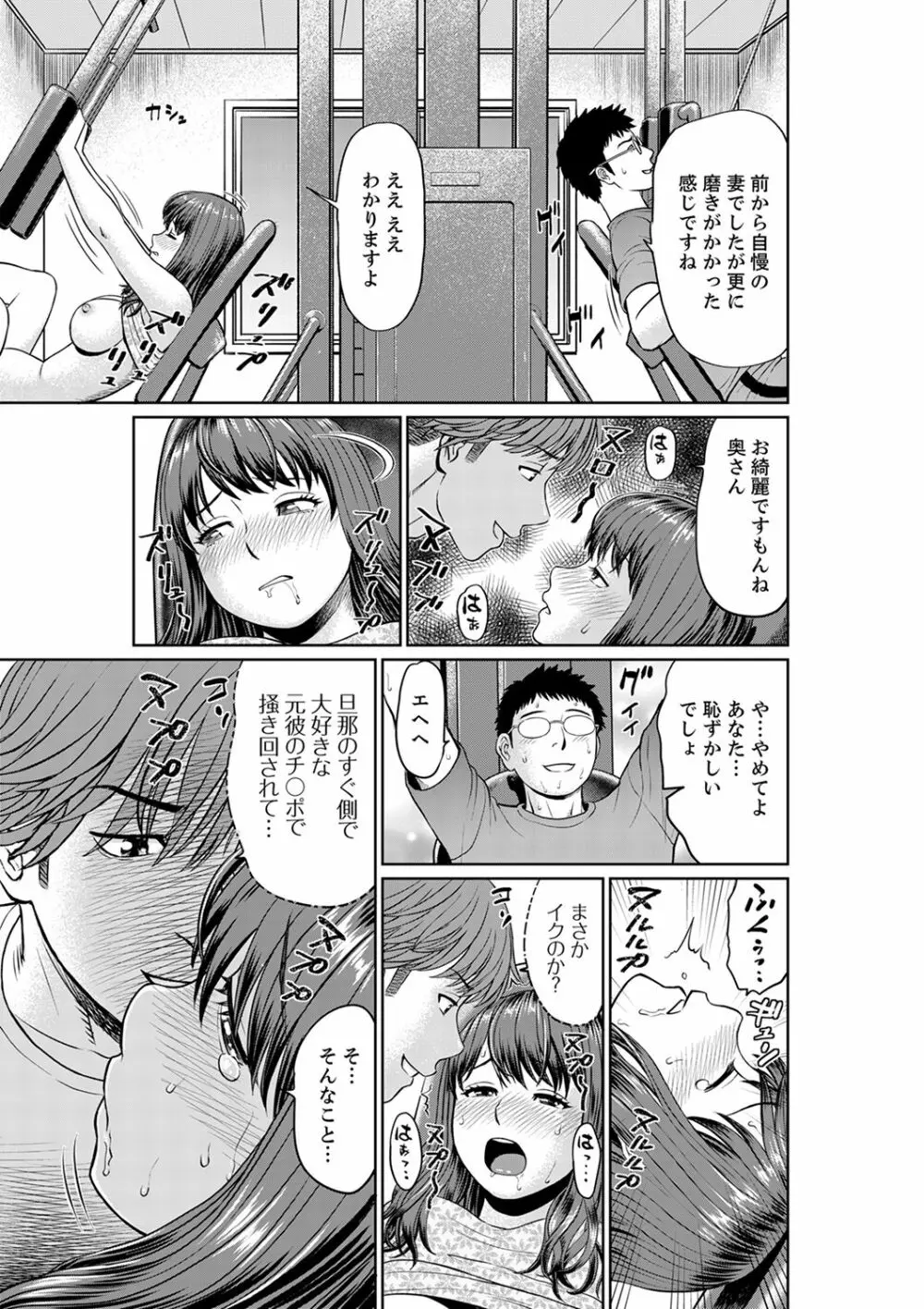 欲求不満な体で…イクっ…！私の弱いトコ、全部知り尽くしてる元カレが…【完全版】 Page.87