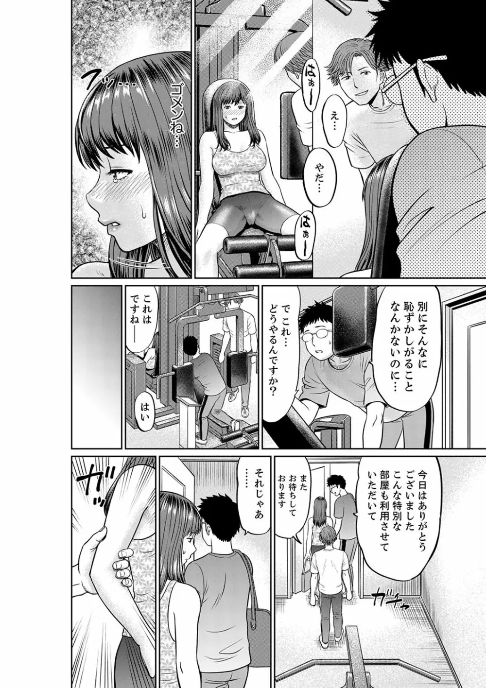 欲求不満な体で…イクっ…！私の弱いトコ、全部知り尽くしてる元カレが…【完全版】 Page.92