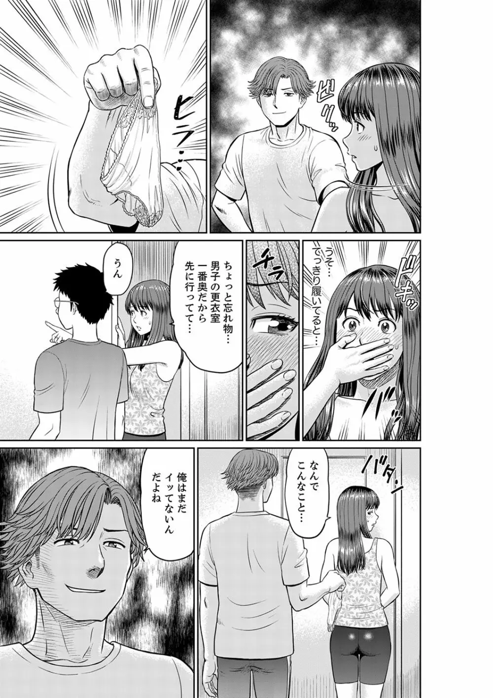 欲求不満な体で…イクっ…！私の弱いトコ、全部知り尽くしてる元カレが…【完全版】 Page.93