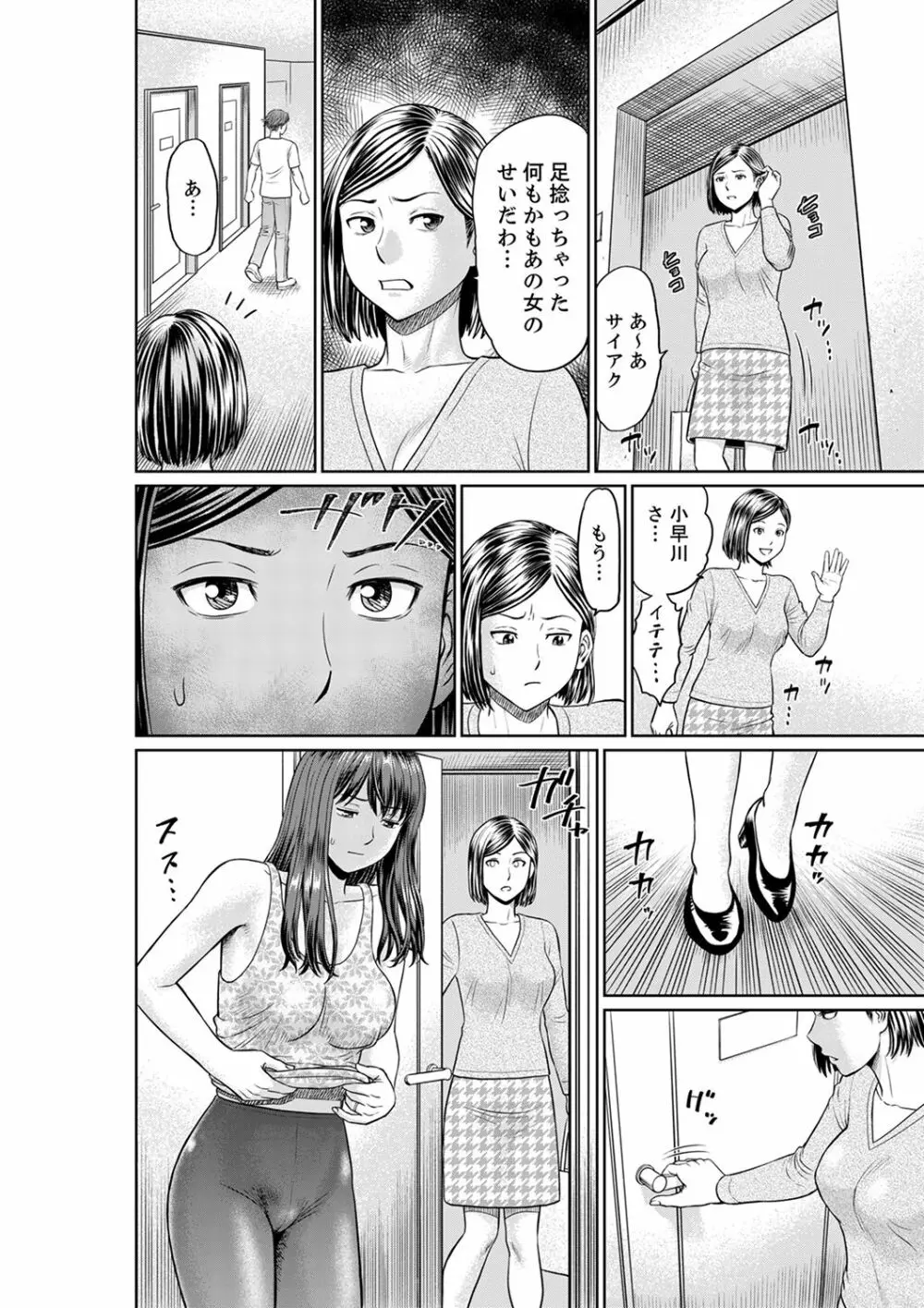 欲求不満な体で…イクっ…！私の弱いトコ、全部知り尽くしてる元カレが…【完全版】 Page.96