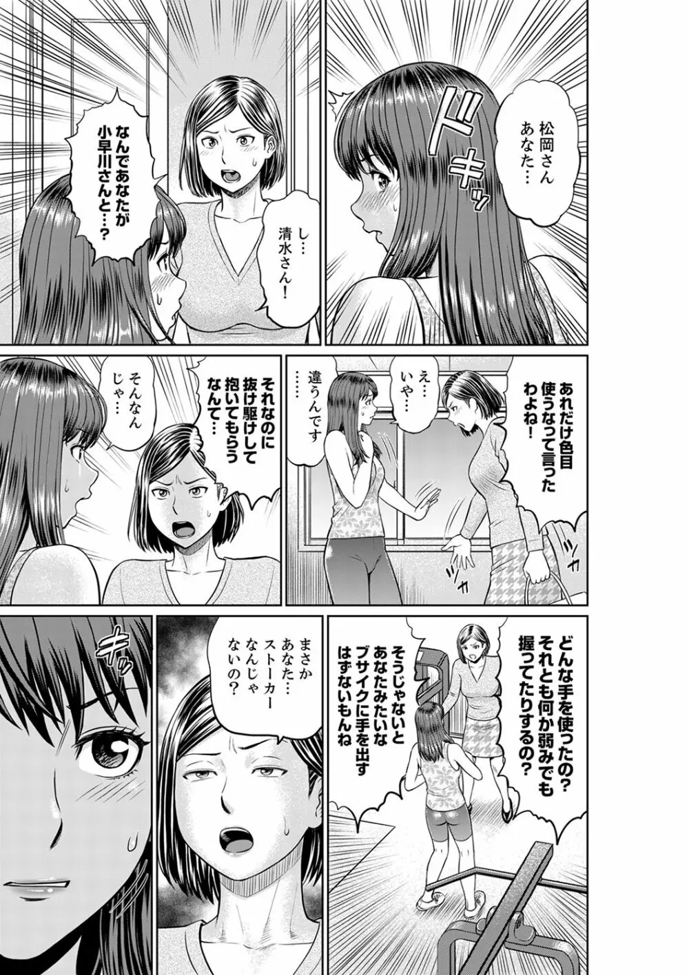 欲求不満な体で…イクっ…！私の弱いトコ、全部知り尽くしてる元カレが…【完全版】 Page.97