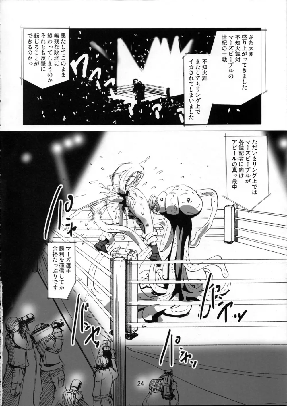 火星人対女忍者 mars people vs mai shiranui Page.24