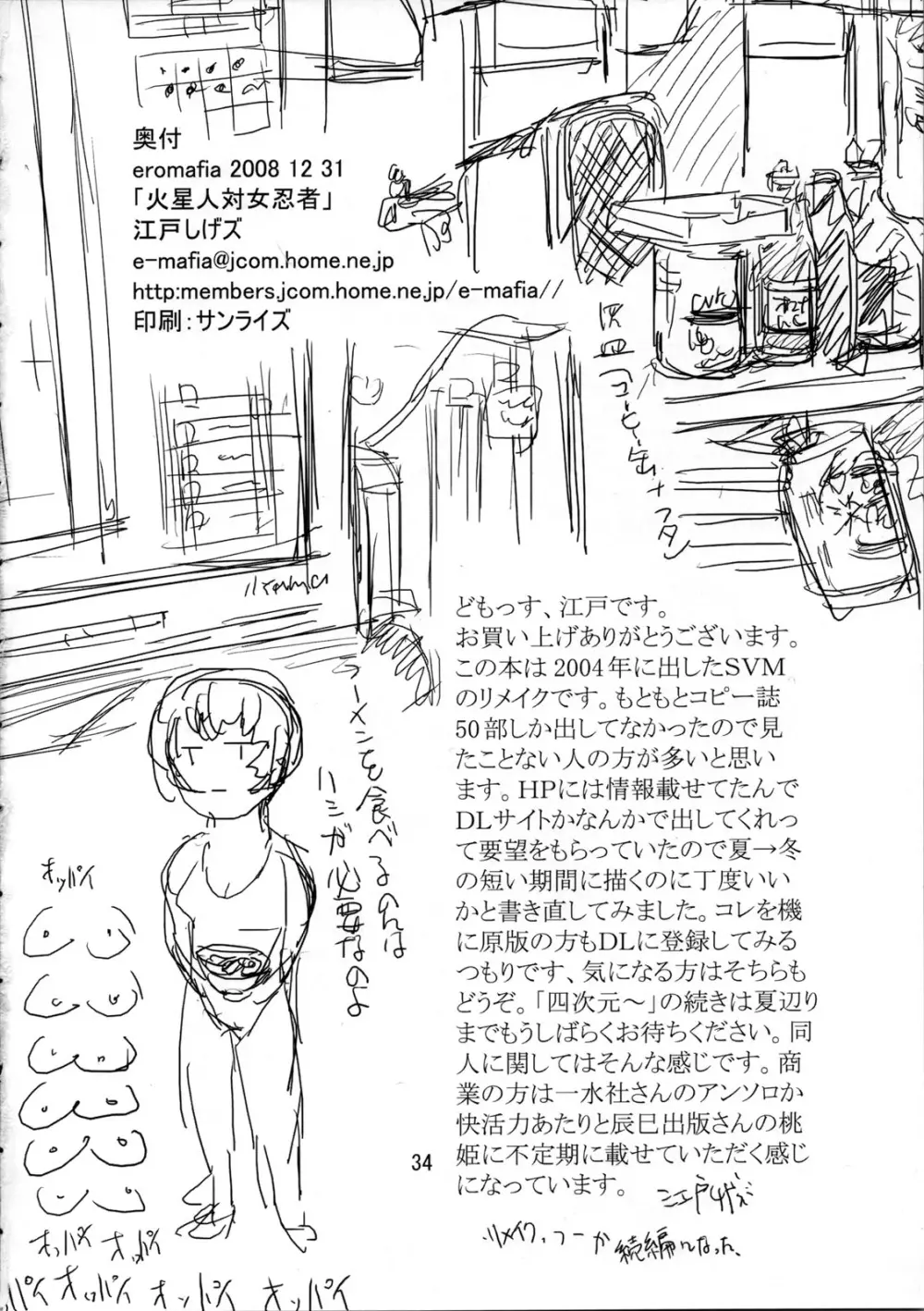 火星人対女忍者 mars people vs mai shiranui Page.34