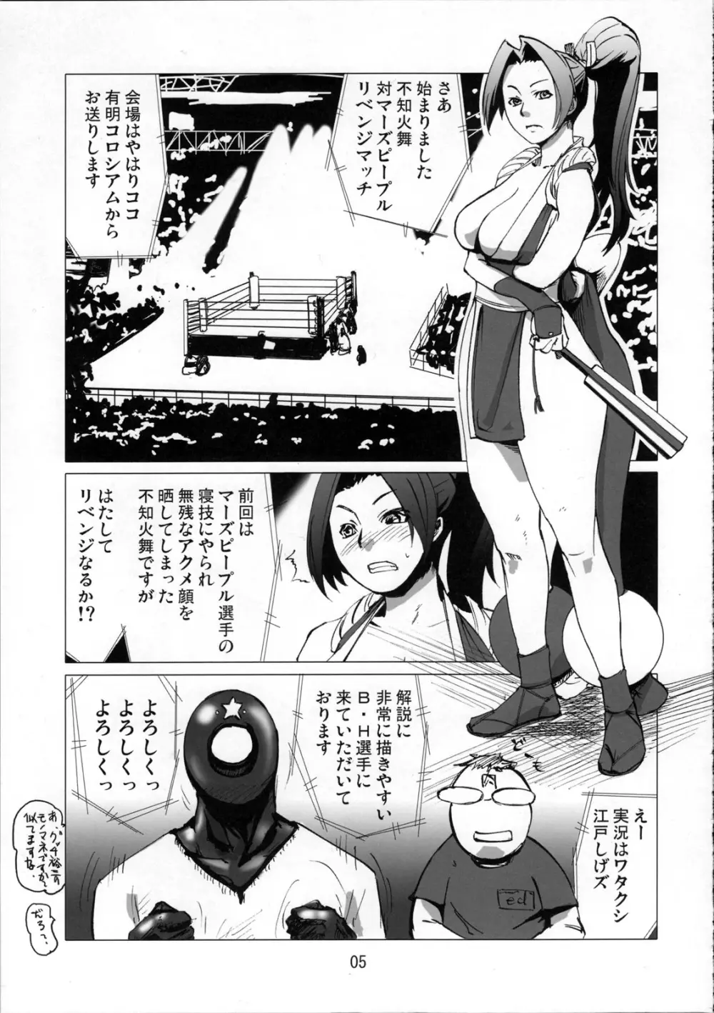 火星人対女忍者 mars people vs mai shiranui Page.5