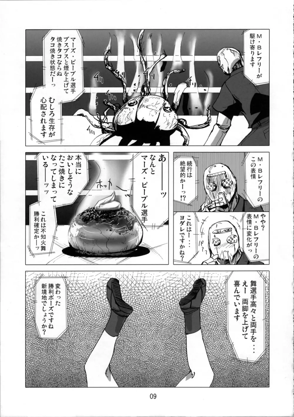 火星人対女忍者 mars people vs mai shiranui Page.9
