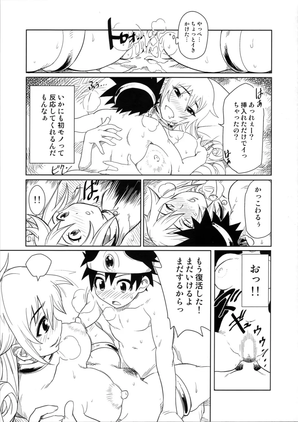 冒険しよっ!・準備号 Page.13