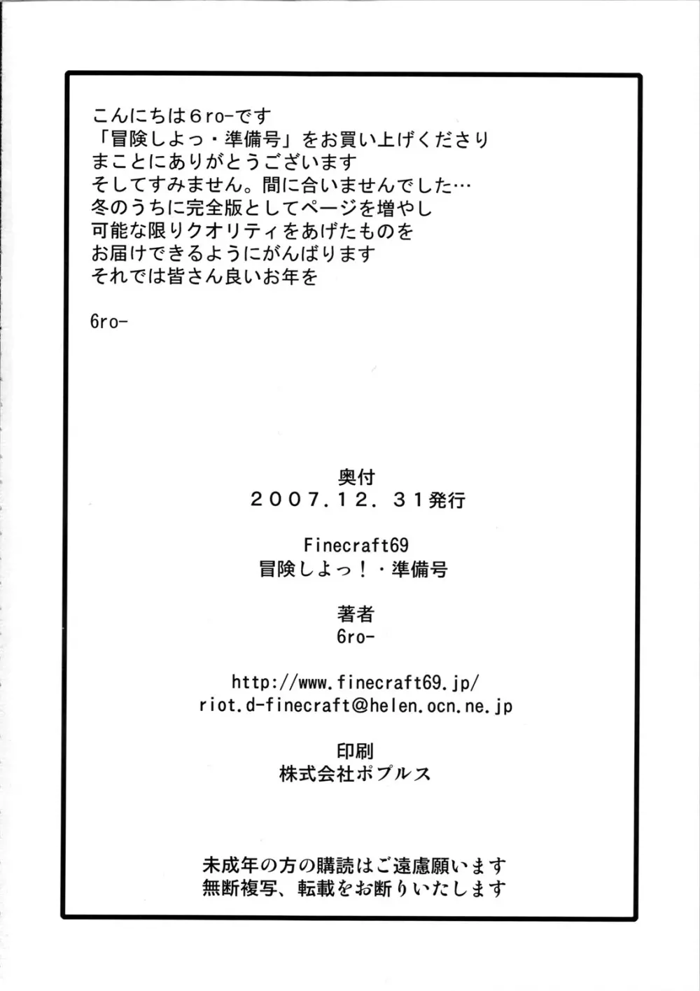 冒険しよっ!・準備号 Page.18
