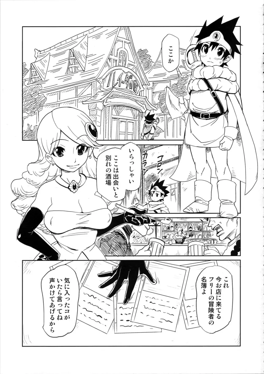 冒険しよっ!・準備号 Page.3