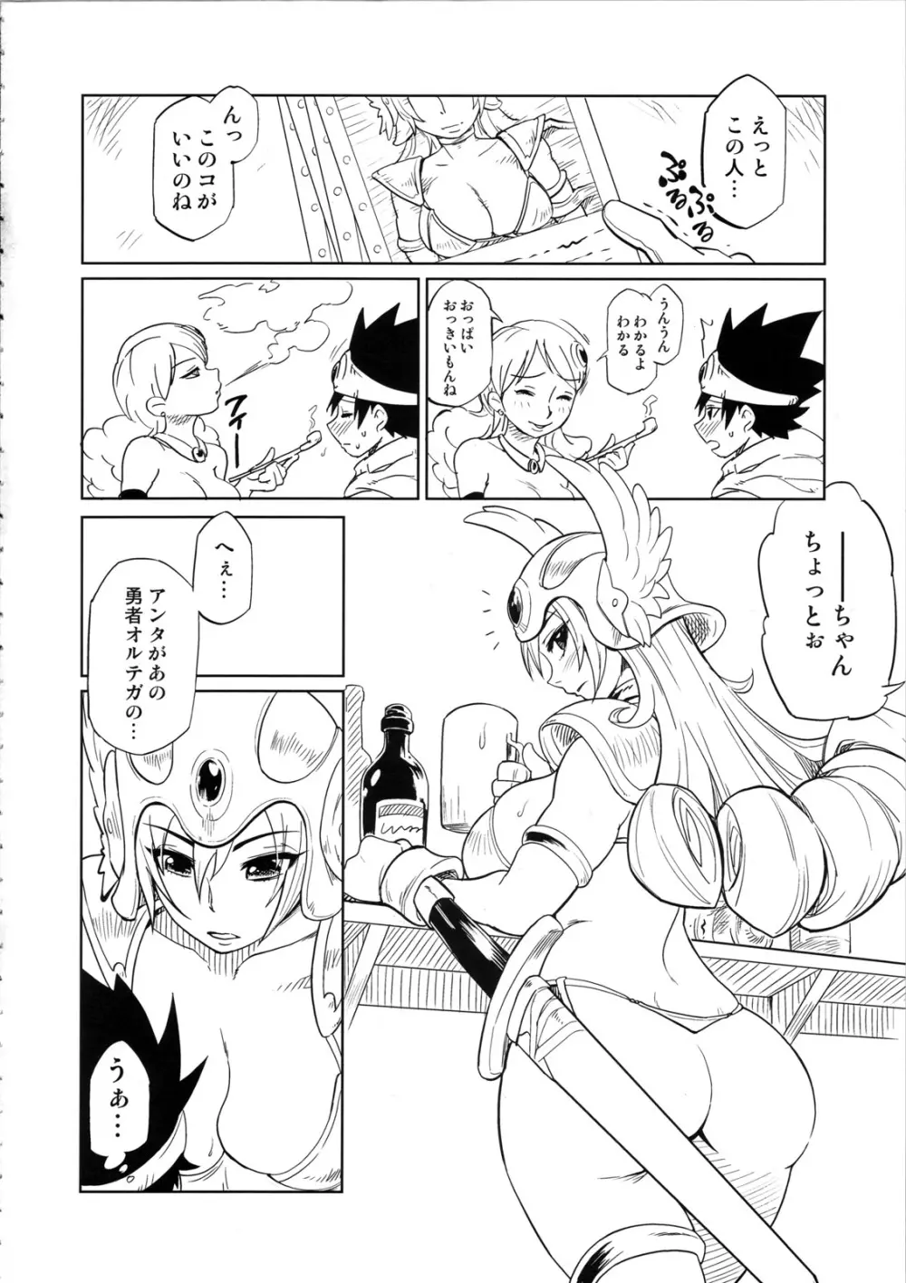 冒険しよっ!・準備号 Page.4