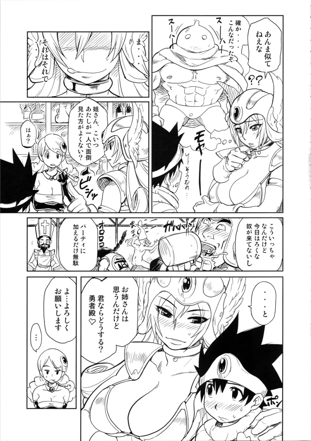 冒険しよっ!・準備号 Page.5