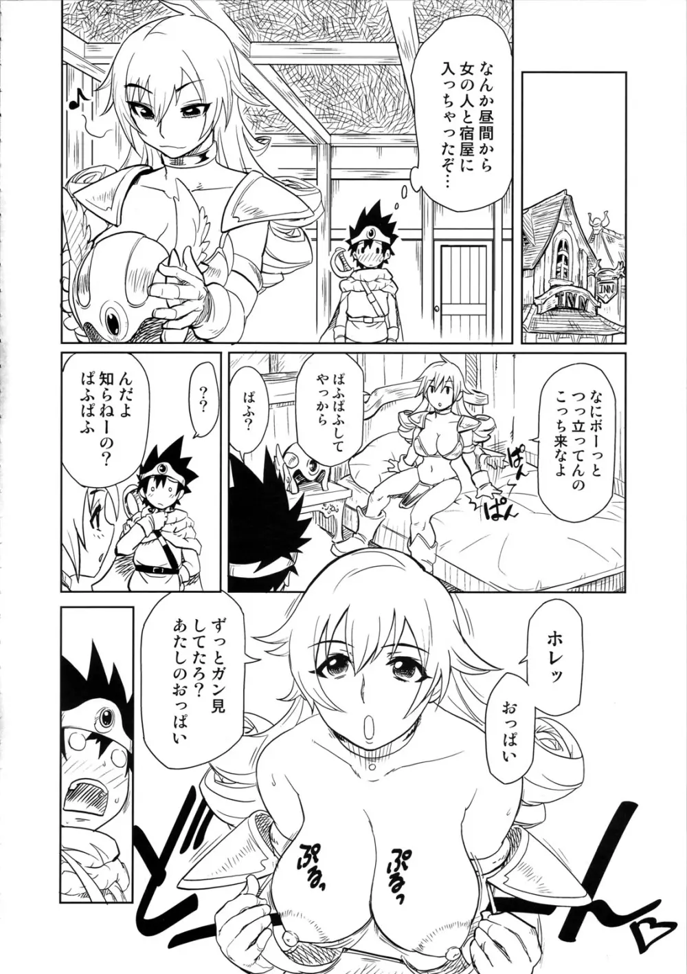 冒険しよっ!・準備号 Page.6