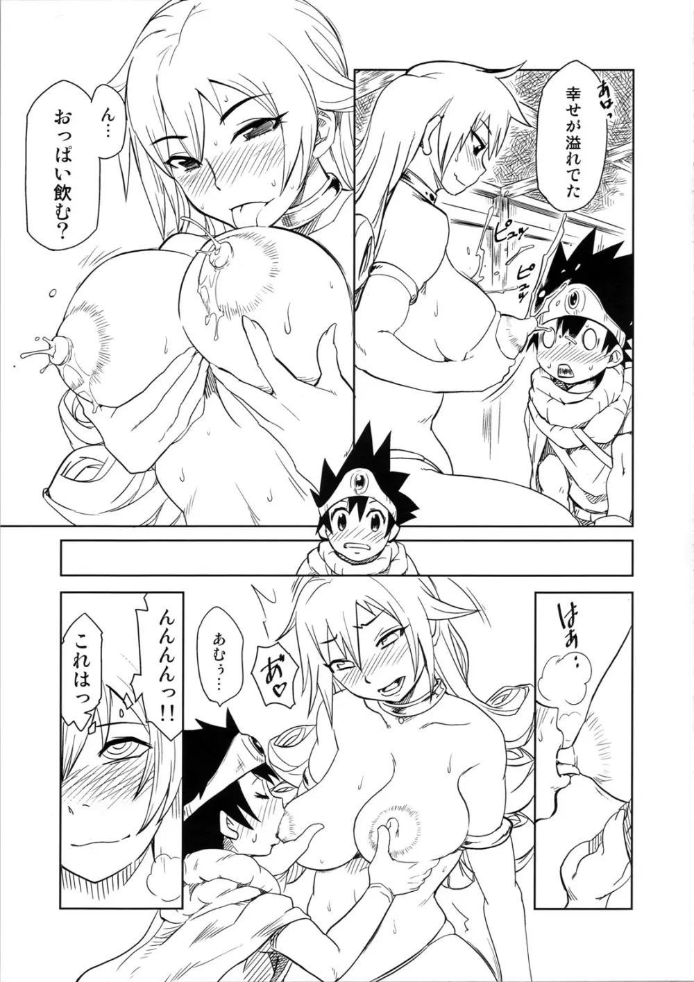 冒険しよっ!・準備号 Page.9