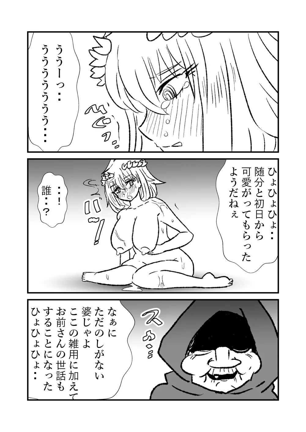 姫剣奴ケージュ Page.25