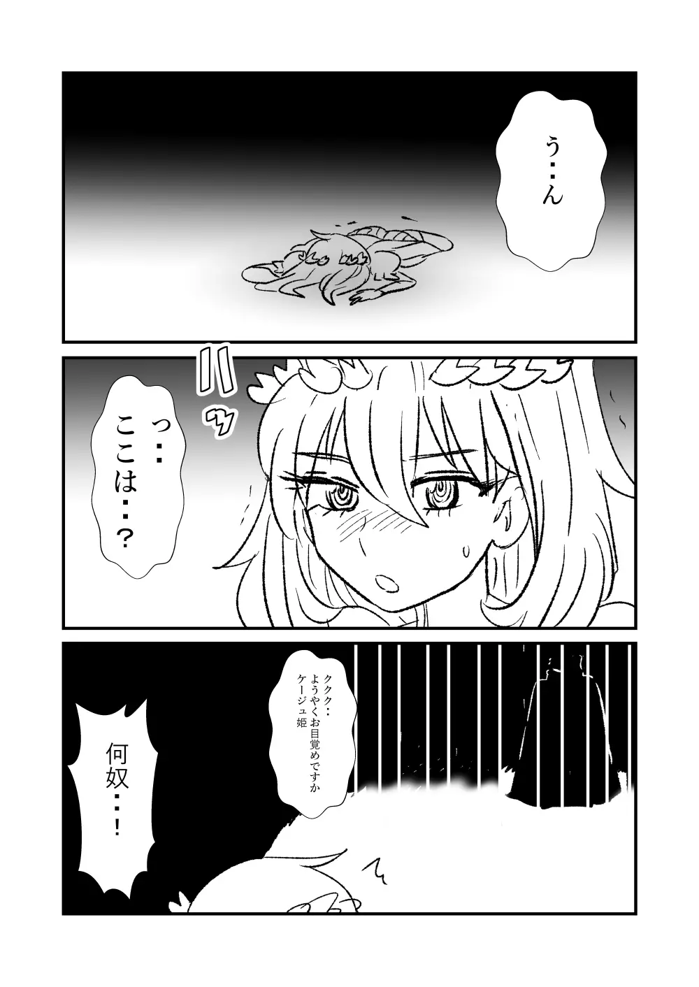 姫剣奴ケージュ Page.4