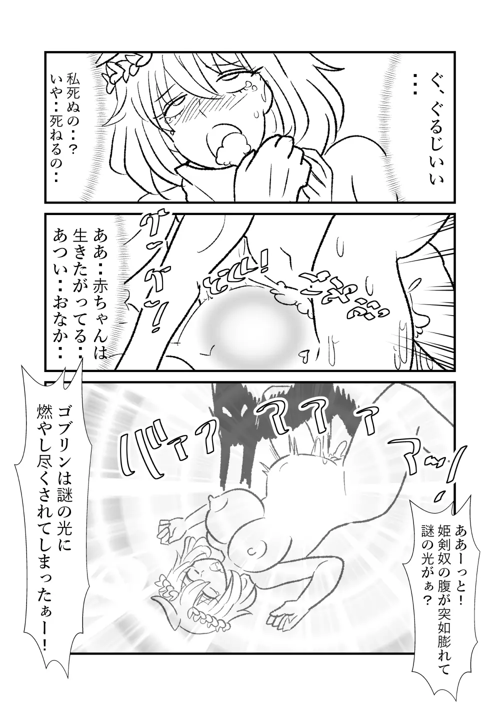 姫剣奴ケージュ Page.45