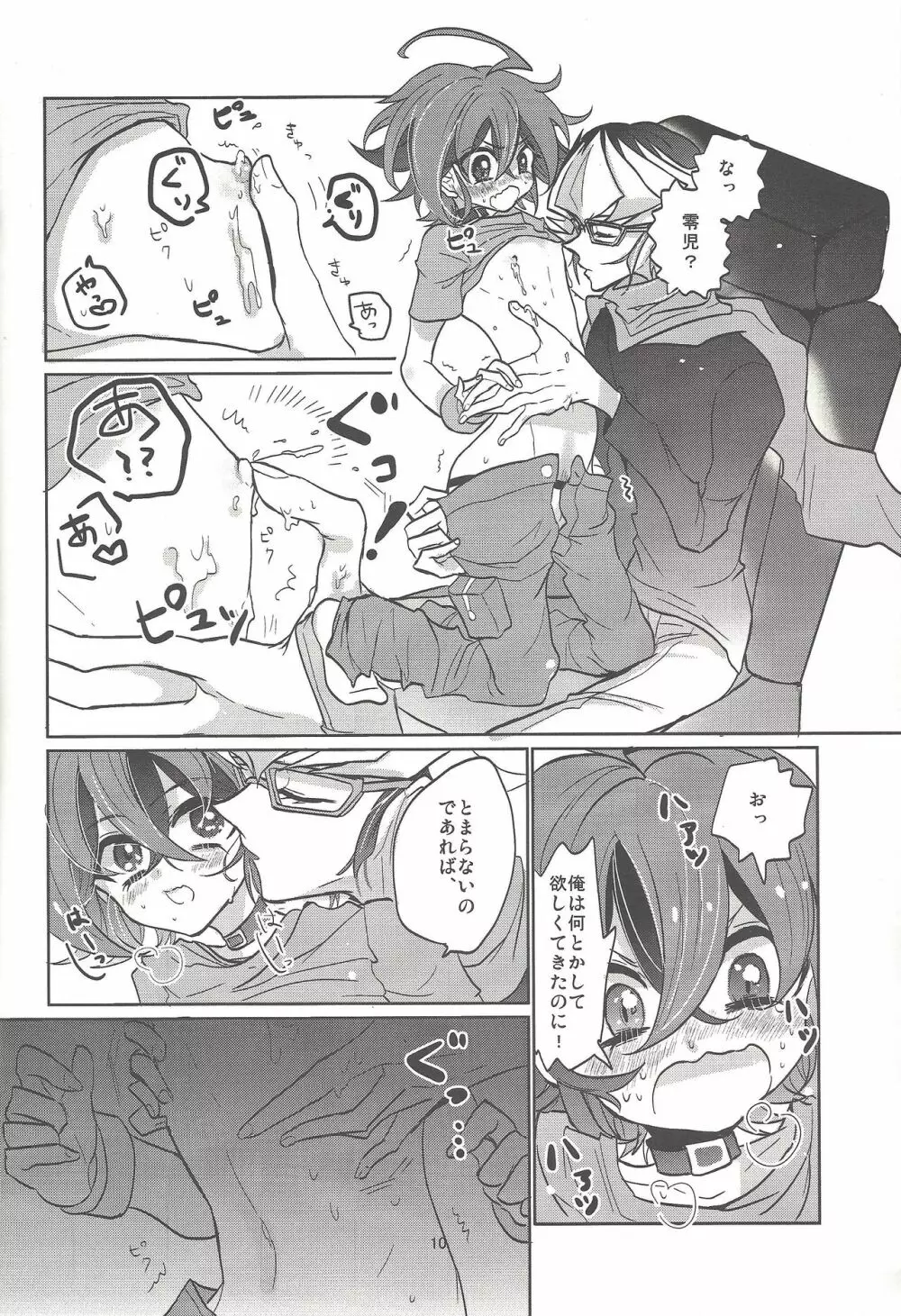 おねだり・みるくぽっと Page.11