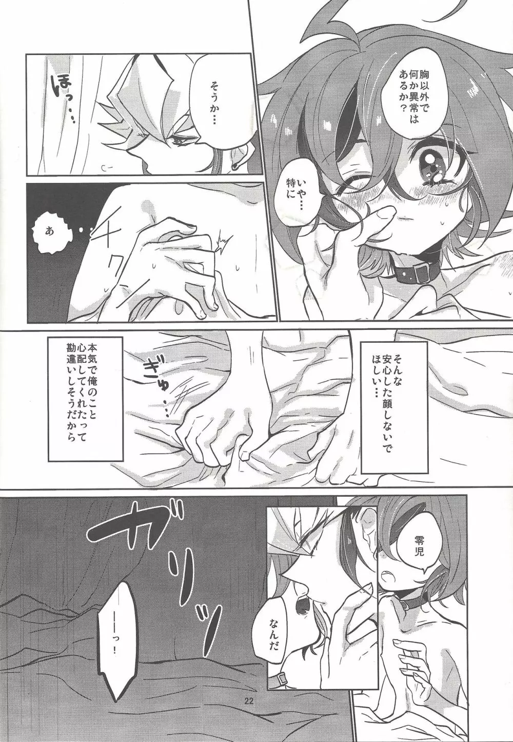 おねだり・みるくぽっと Page.23