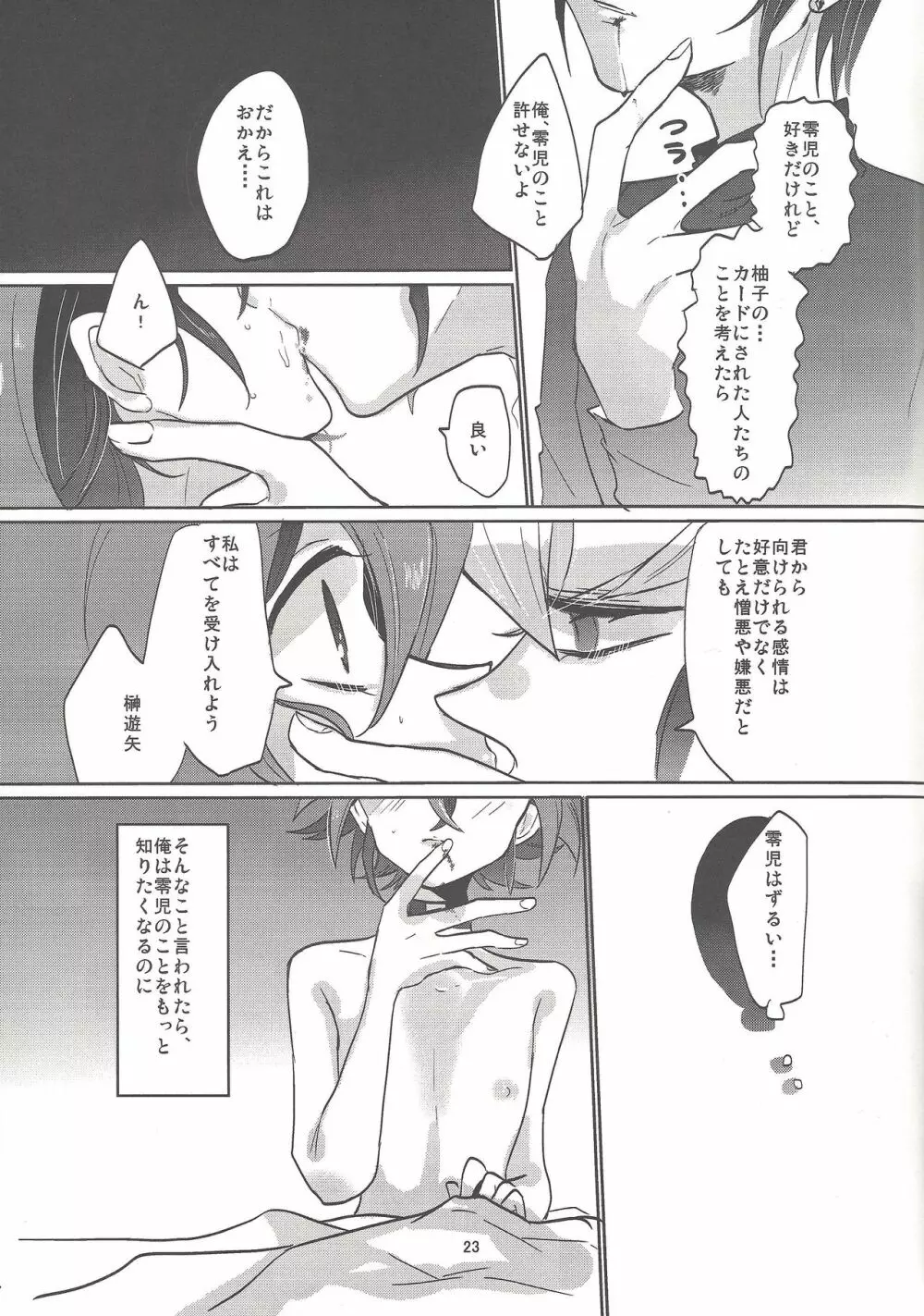 おねだり・みるくぽっと Page.24