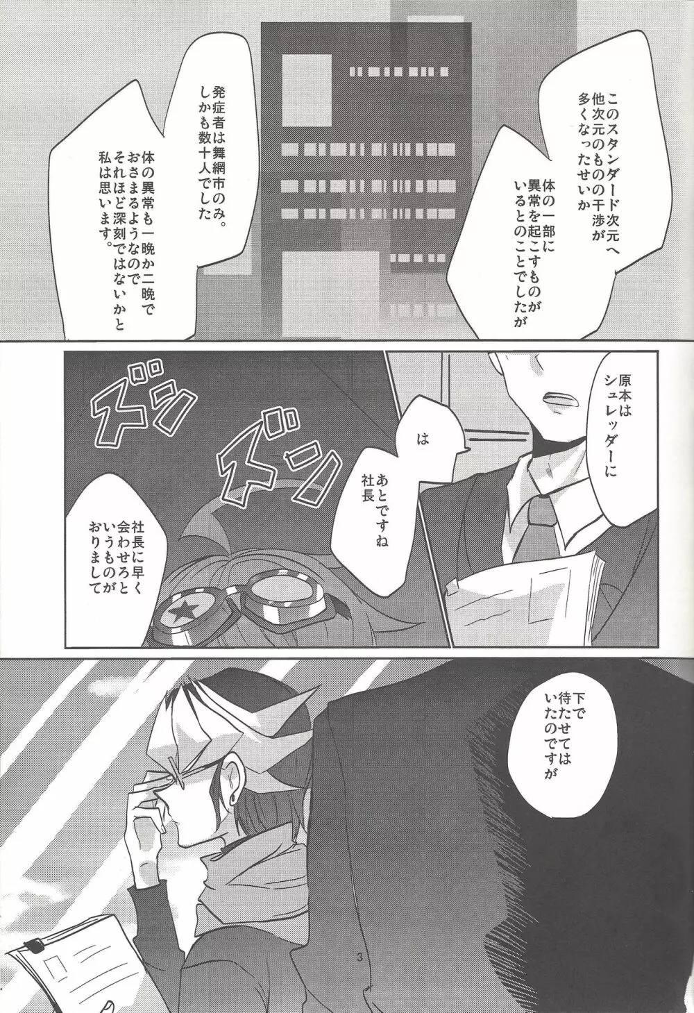 おねだり・みるくぽっと Page.4