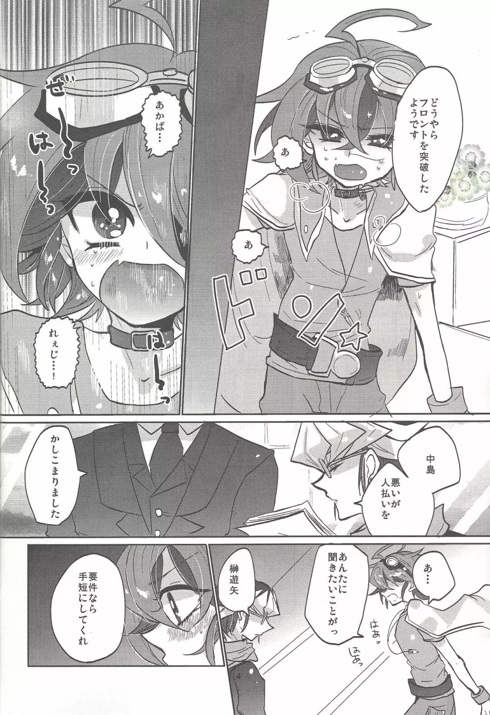 おねだり・みるくぽっと Page.5