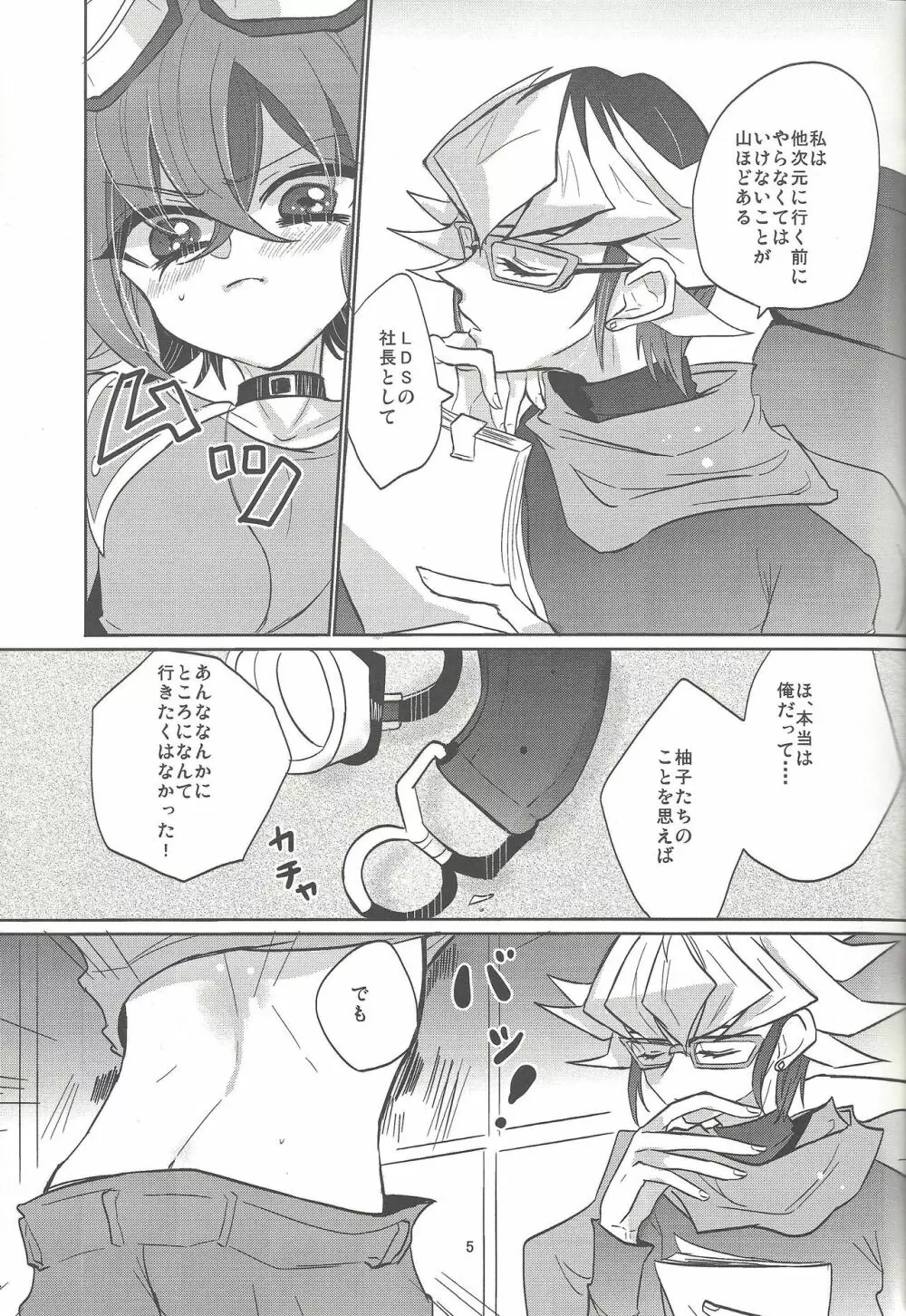 おねだり・みるくぽっと Page.6