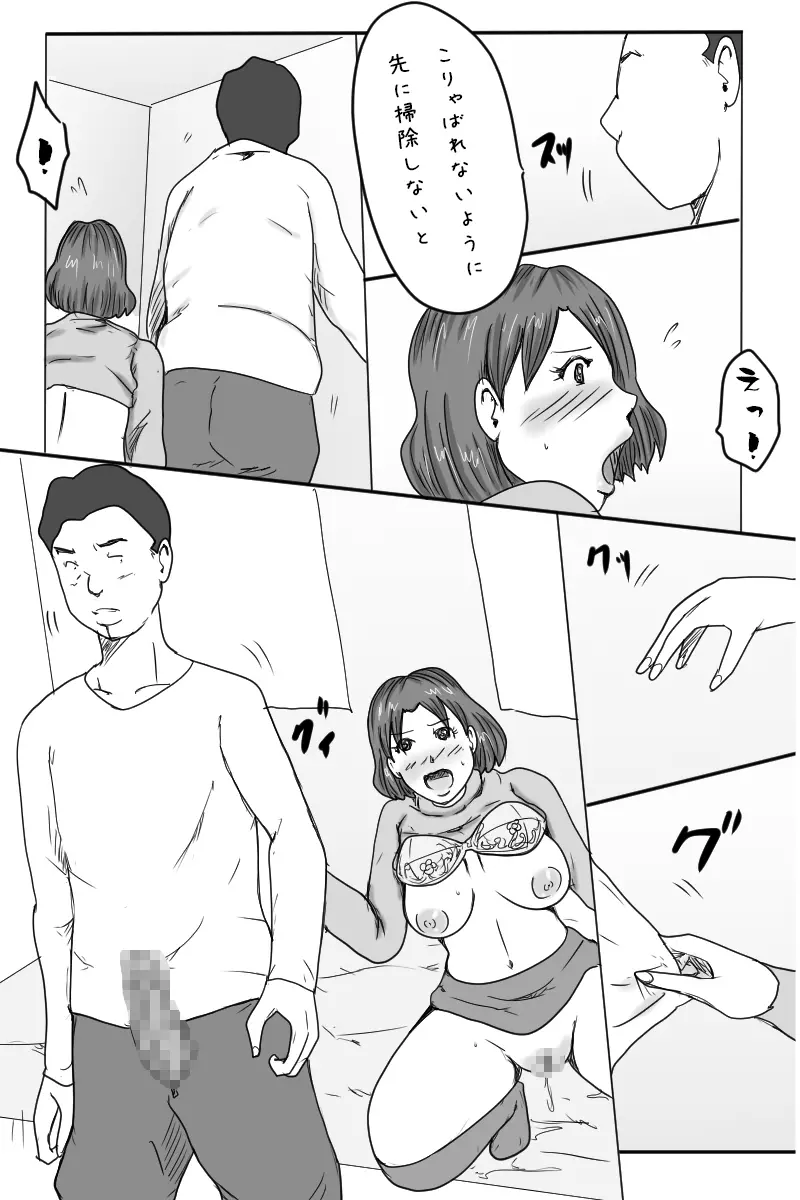「家飲み!」 Page.17