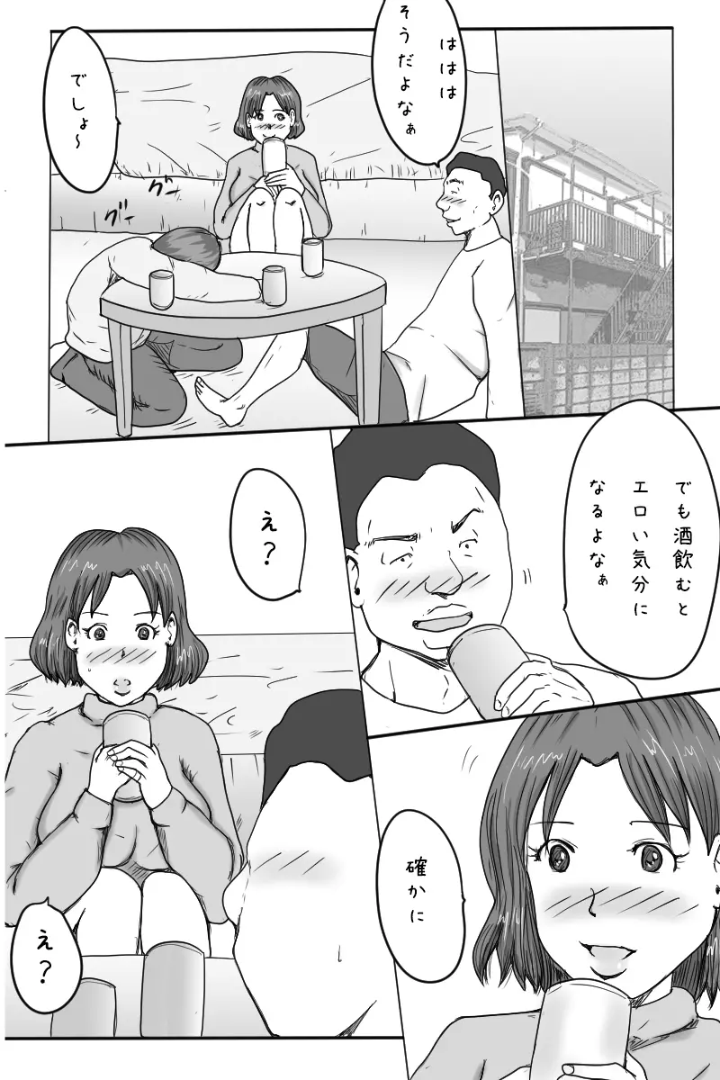 「家飲み!」 Page.2