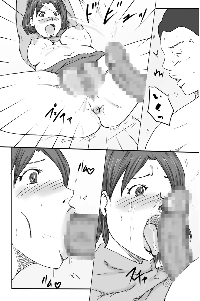 「家飲み!」 Page.23
